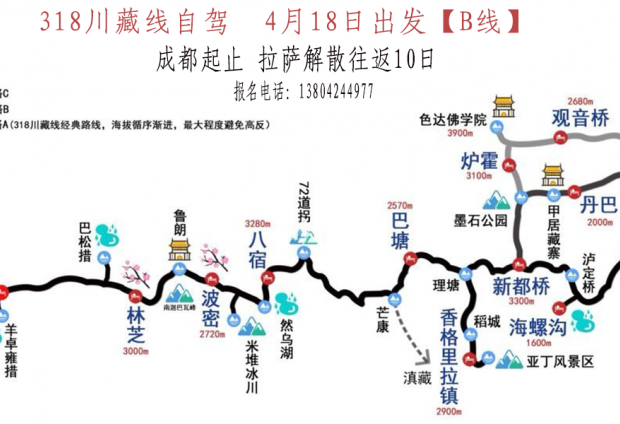 318自驾川藏线