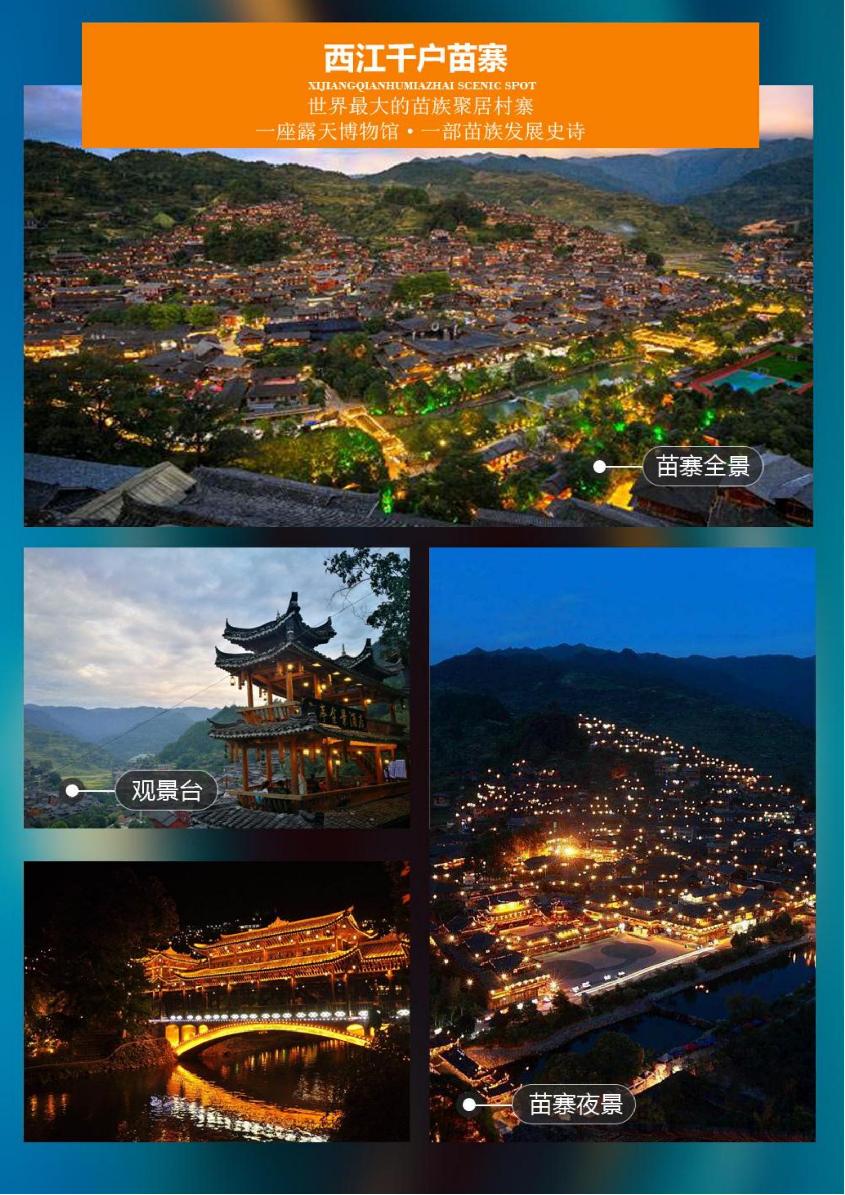 6_金牌贵州双飞6日游(2.8更新)_05 6_金牌贵州双飞6日游(2.8更新)_05