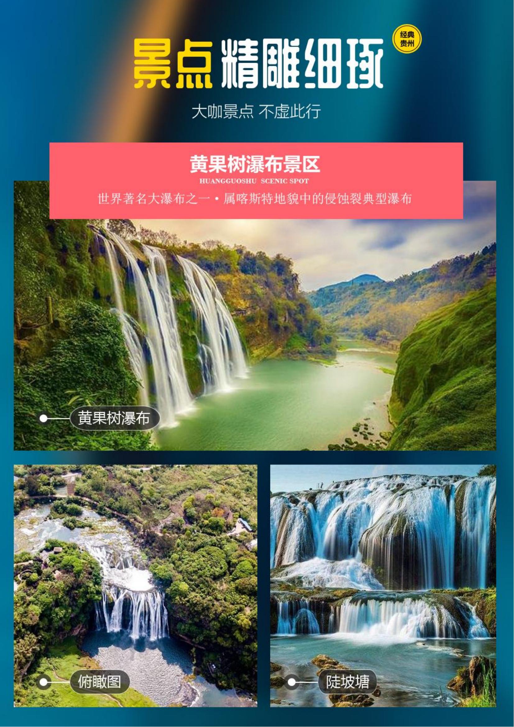 6_金牌贵州双飞6日游(2.8更新)_03 6_金牌贵州双飞6日游(2.8更新)_03