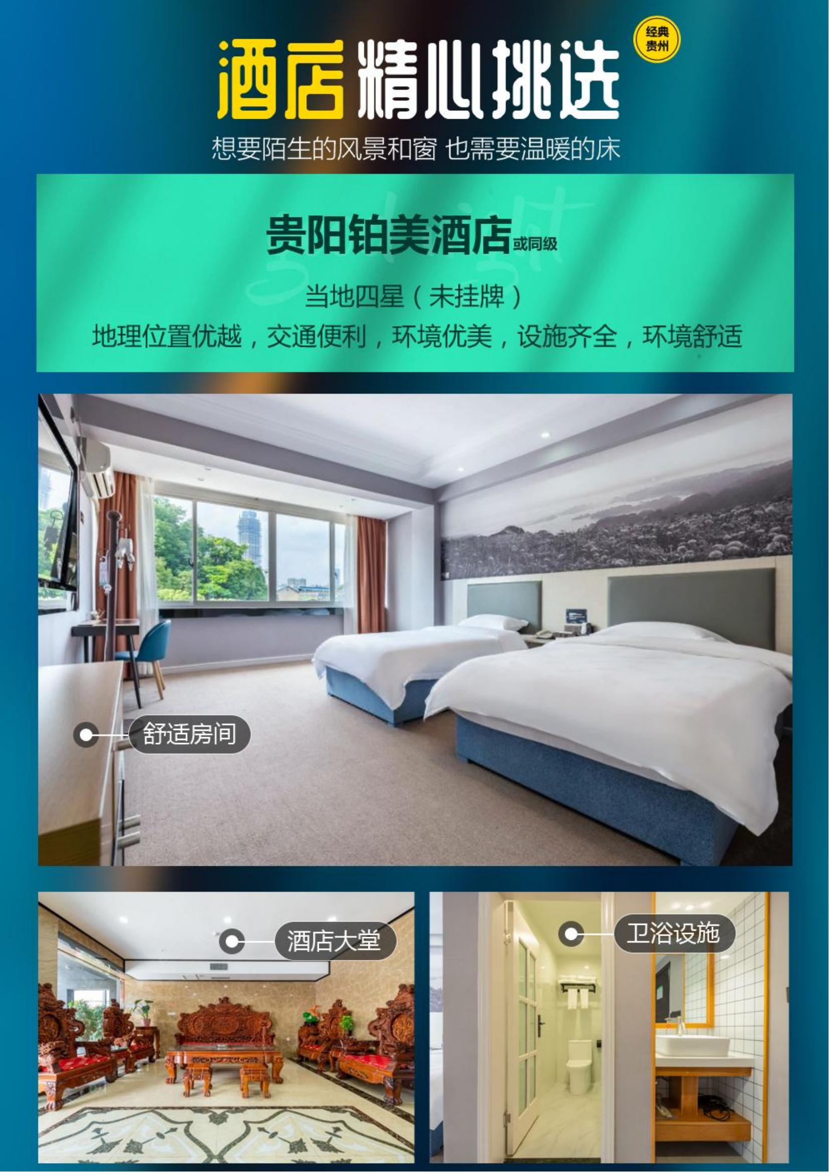 6_金牌贵州双飞6日游(2.8更新)_06 6_金牌贵州双飞6日游(2.8更新)_06