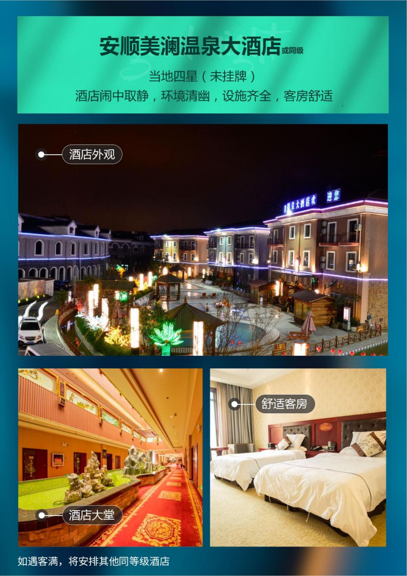 6_金牌贵州双飞6日游(2.8更新)_07 6_金牌贵州双飞6日游(2.8更新)_07