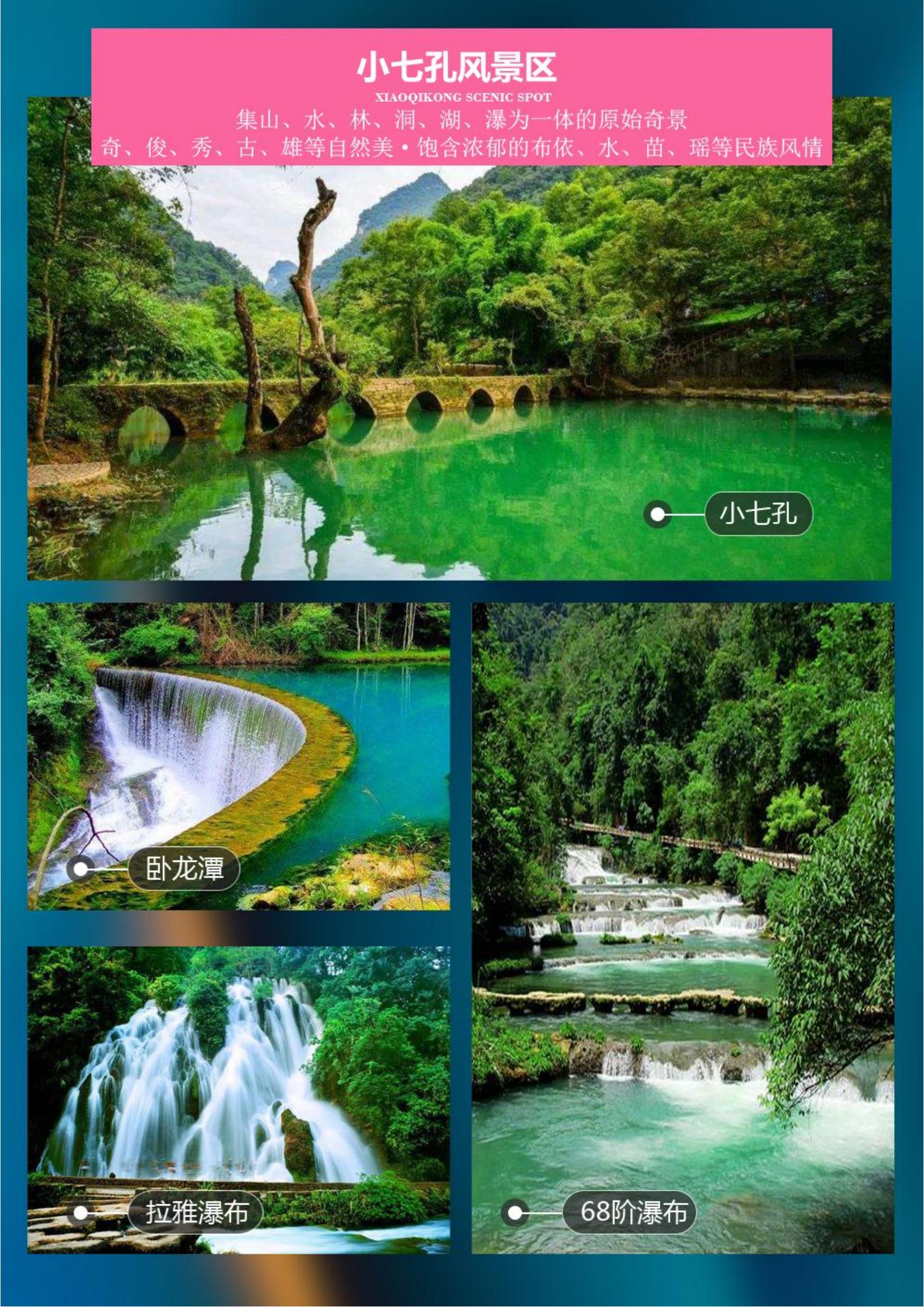 6_金牌贵州双飞6日游(2.8更新)_04 6_金牌贵州双飞6日游(2.8更新)_04