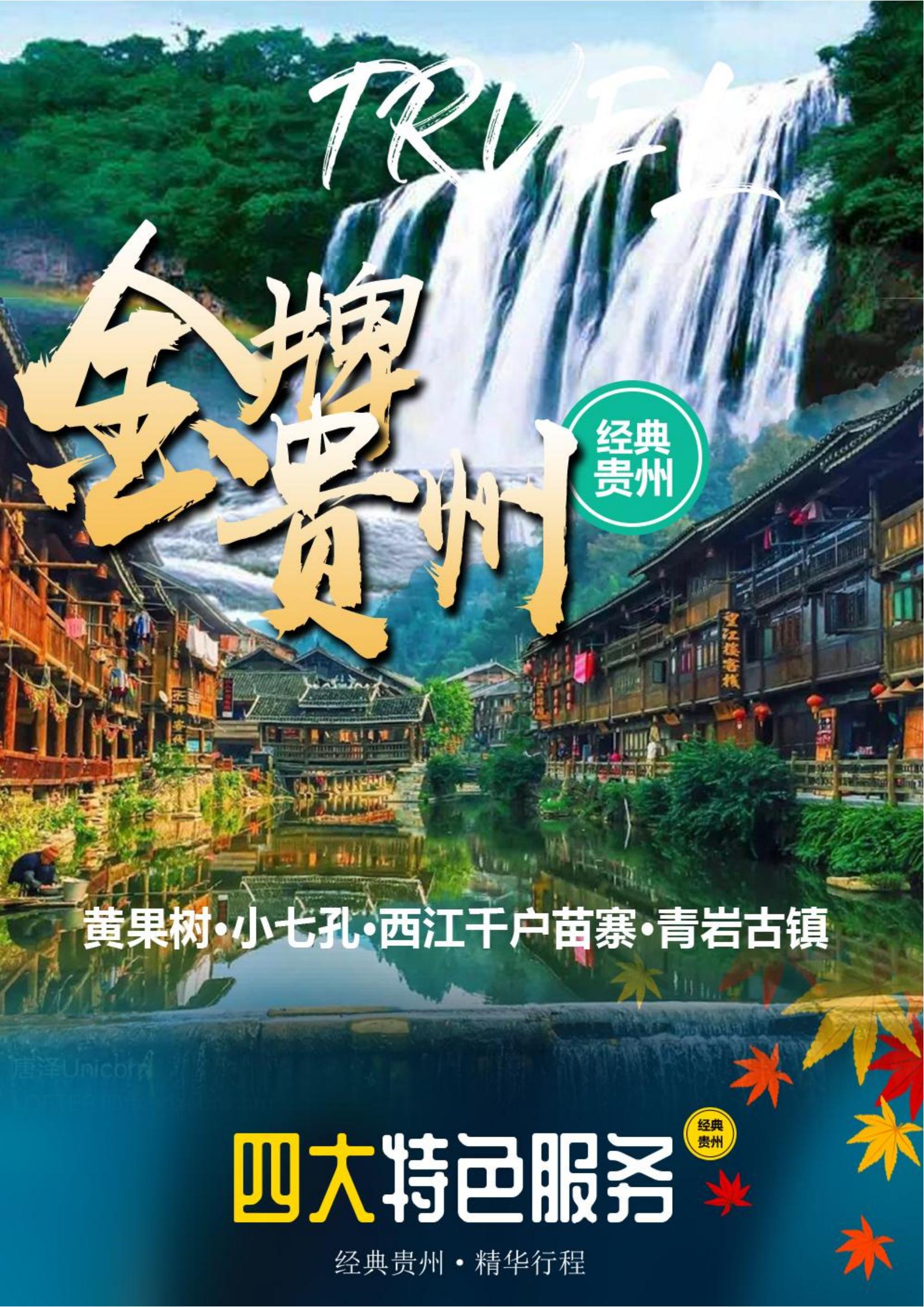 6_金牌贵州双飞6日游(2.8更新)_00 6_金牌贵州双飞6日游(2.8更新)_00