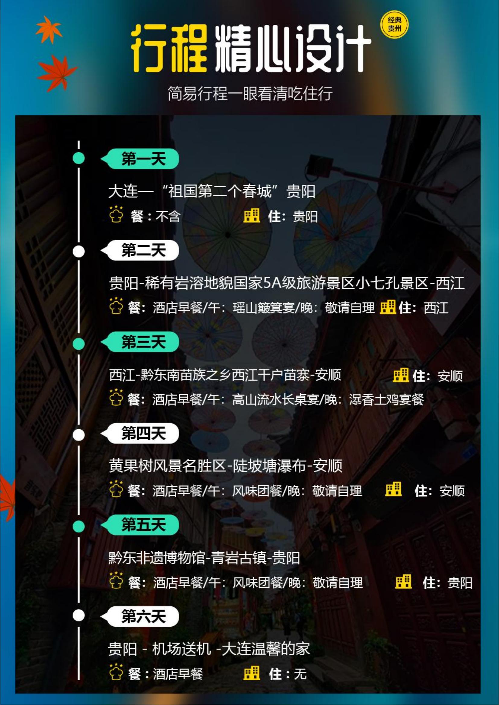 6_金牌贵州双飞6日游(2.8更新)_02 6_金牌贵州双飞6日游(2.8更新)_02