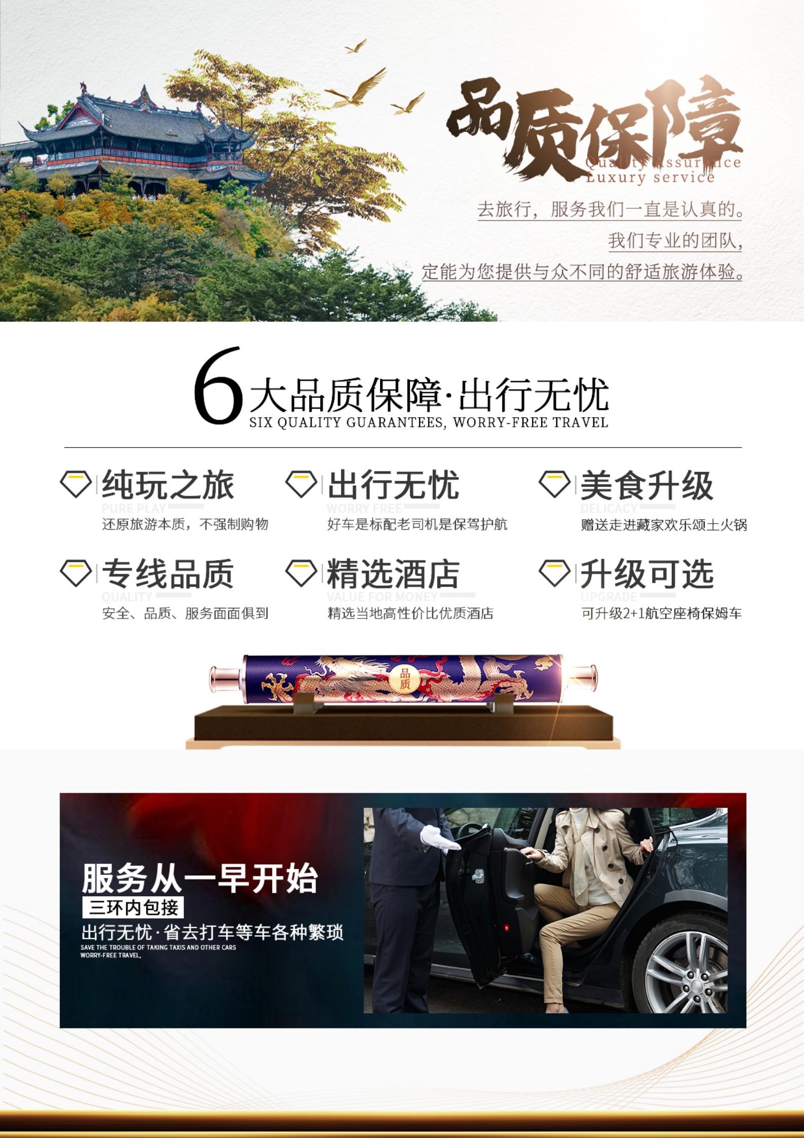 四川全景7日游纯玩（冬季）_04