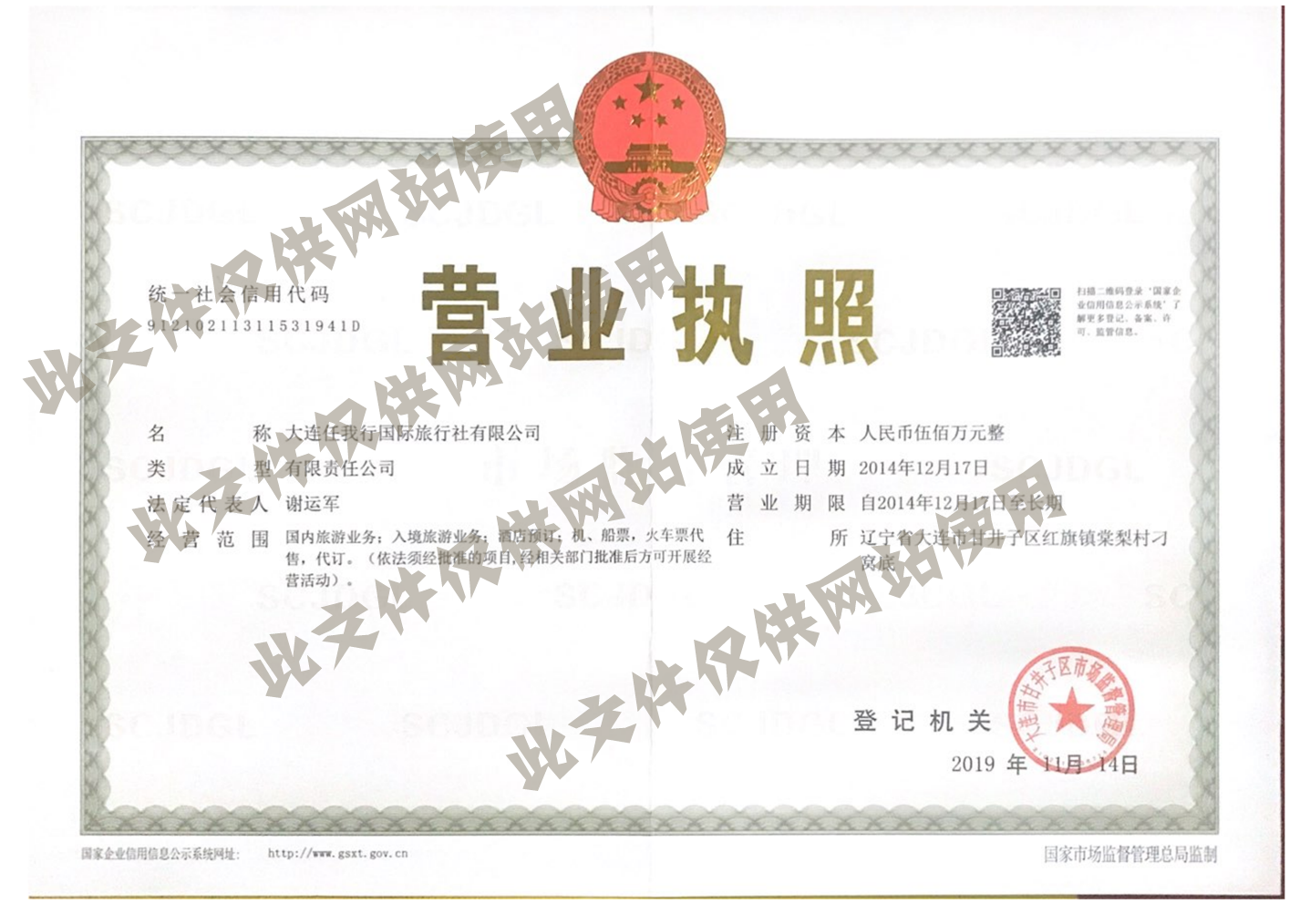 任我行营业执照正本01