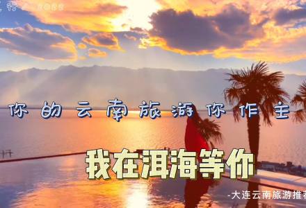 我在洱海等你