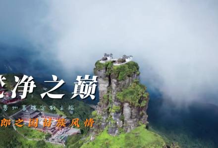 我在贵州等你
